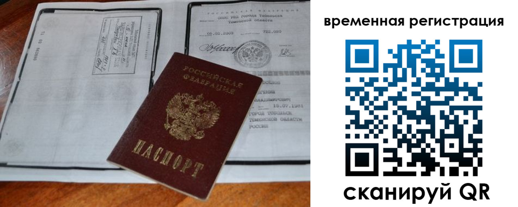 прописка от собственника в Угличе