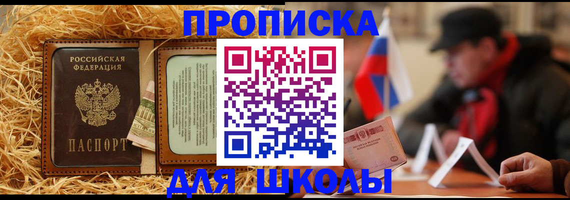 регистрация для школы в Угличе