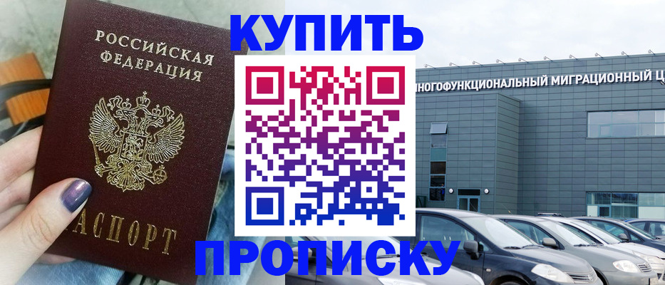 прописка штамп в Угличе