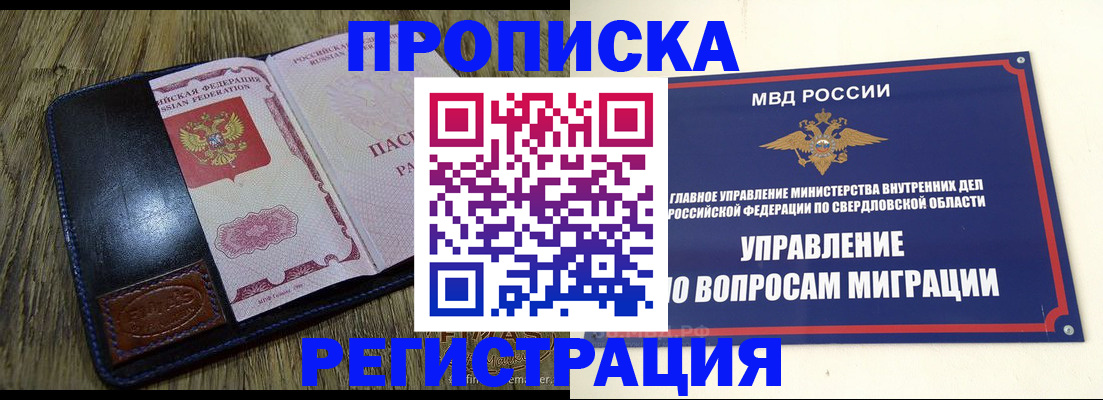 прописка для военкомата в Угличе